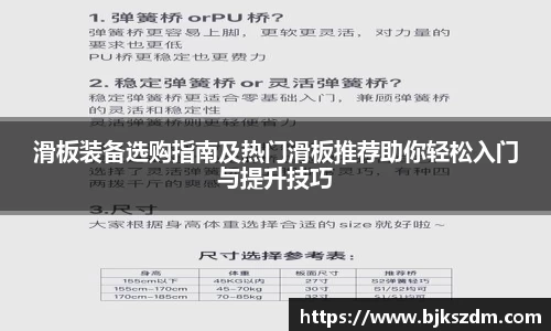 滑板装备选购指南及热门滑板推荐助你轻松入门与提升技巧