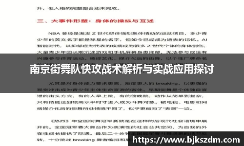 南京街舞队快攻战术解析与实战应用探讨
